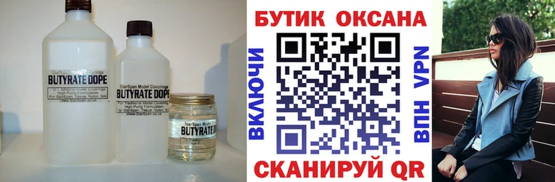 Купить где  Жирновск  Бутират бутандиол 